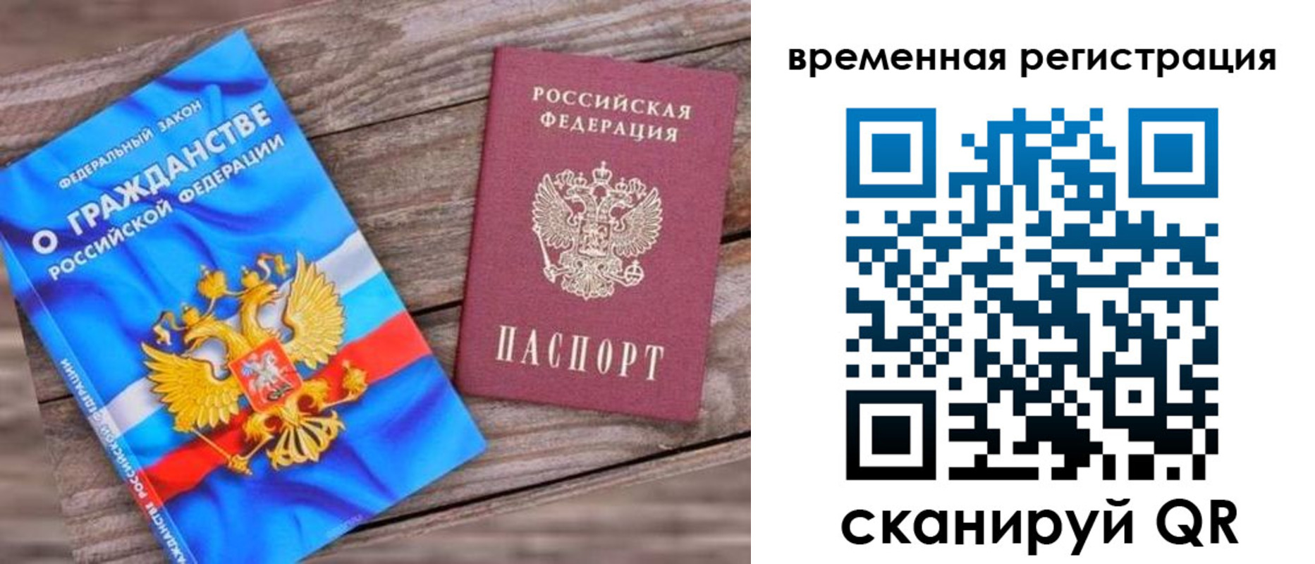 временная регистрация в квартире в Рузаевке