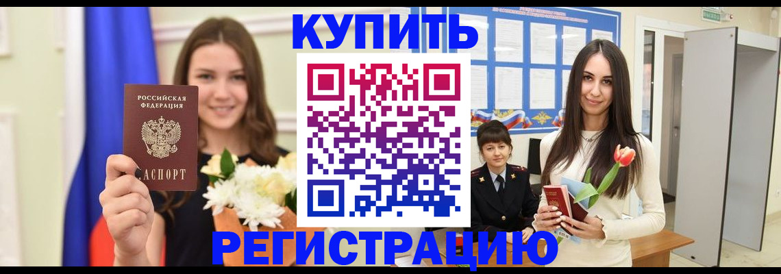 прописка ребенка в Рузаевке