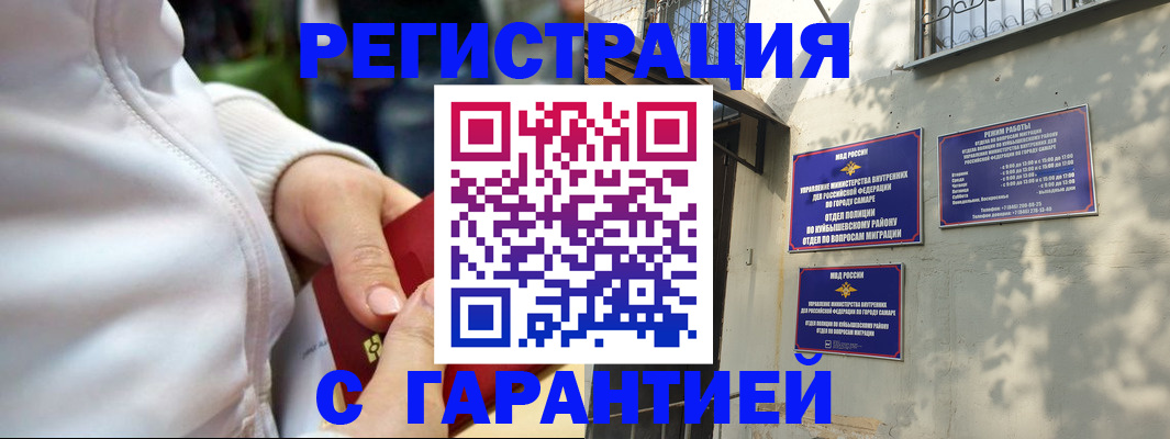 временная регистрация гарантия в Рузаевке